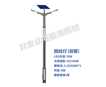 回纹双臂囊谦太阳能路灯 回纹双臂囊谦太阳能路灯